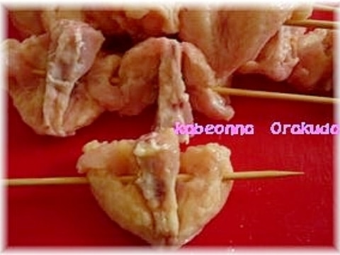 ぼんじりの下処理の仕方